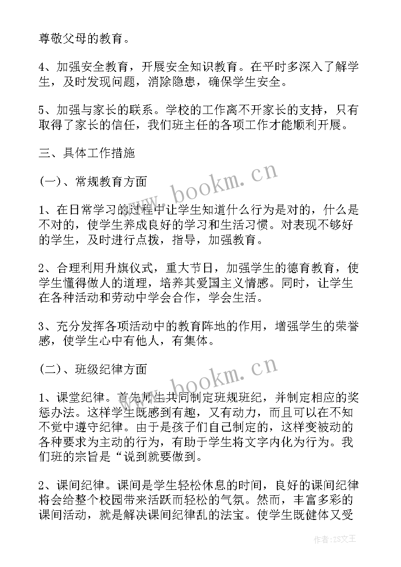 2023年小学一年级下学期道德与法治教学工作总结(通用9篇)