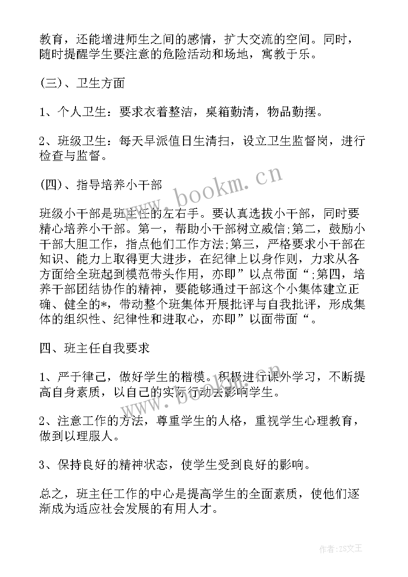 2023年小学一年级下学期道德与法治教学工作总结(通用9篇)