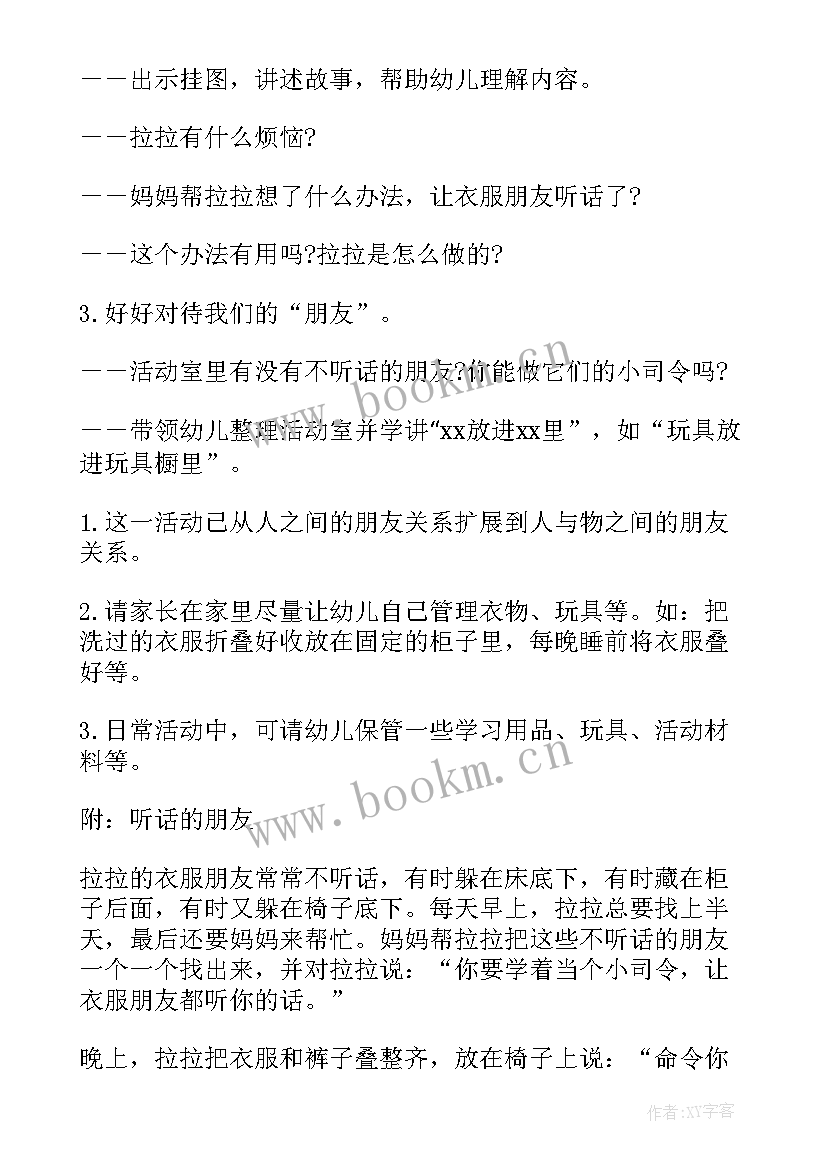 最新绘本我幸运的一天教案反思(通用5篇)