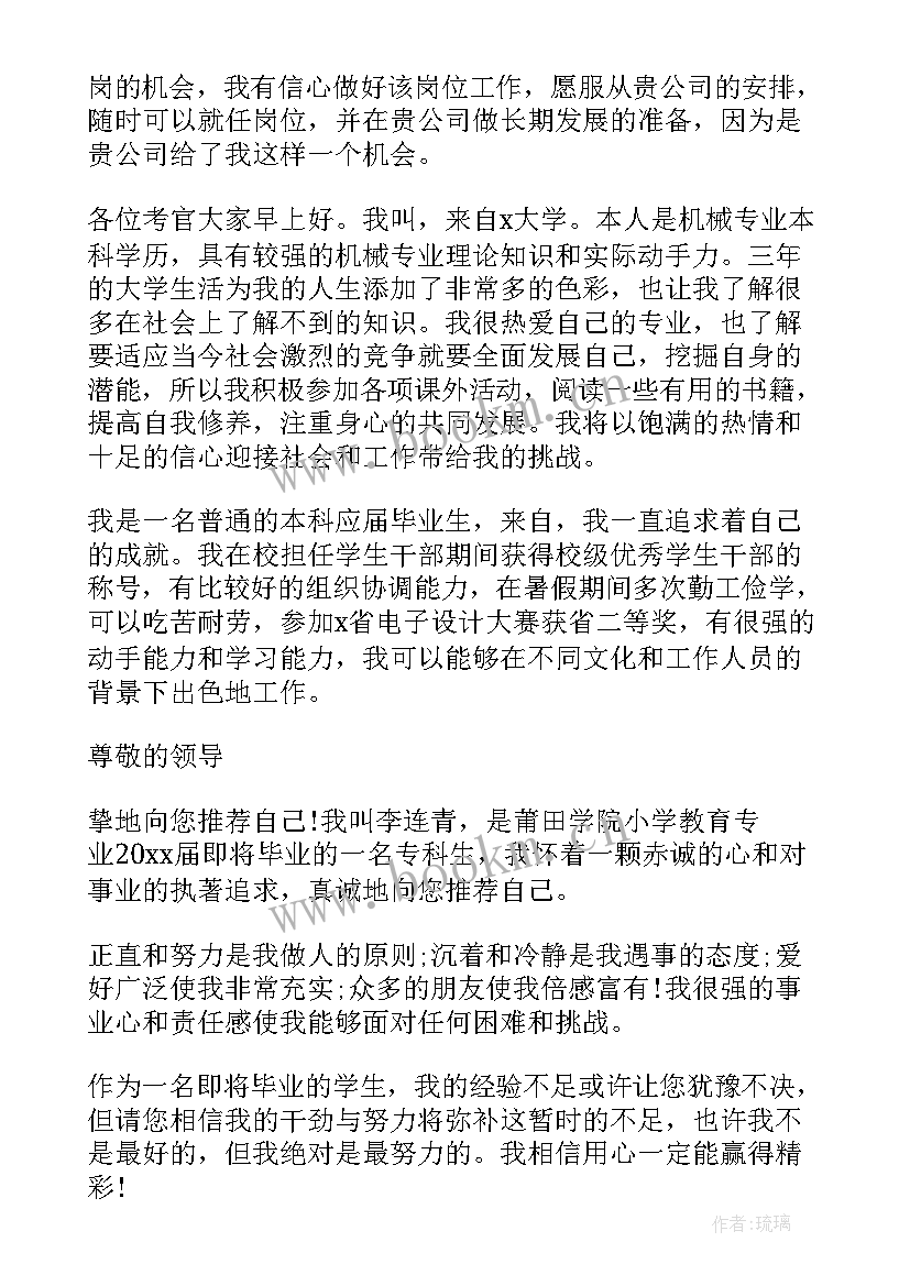 2023年面试高铁的自我介绍 面试分钟自我介绍简单个性面试自我介绍(优秀10篇)