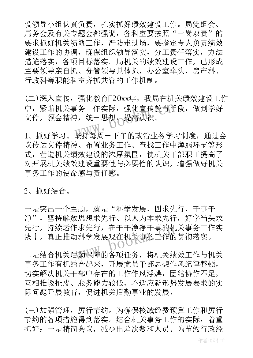 招生办绩效考核指标表 机关单位考核绩效方案(汇总10篇)