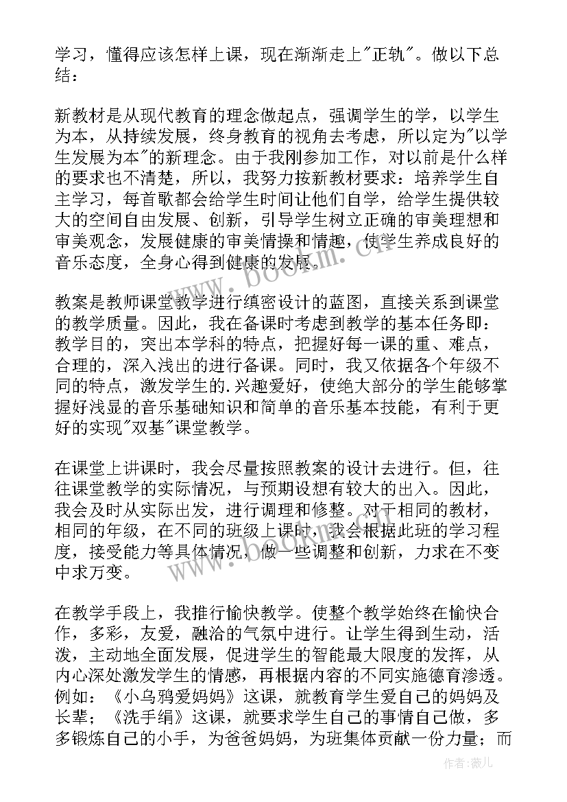 2023年中学音乐教师述职报告 教师音乐述职报告(通用6篇)