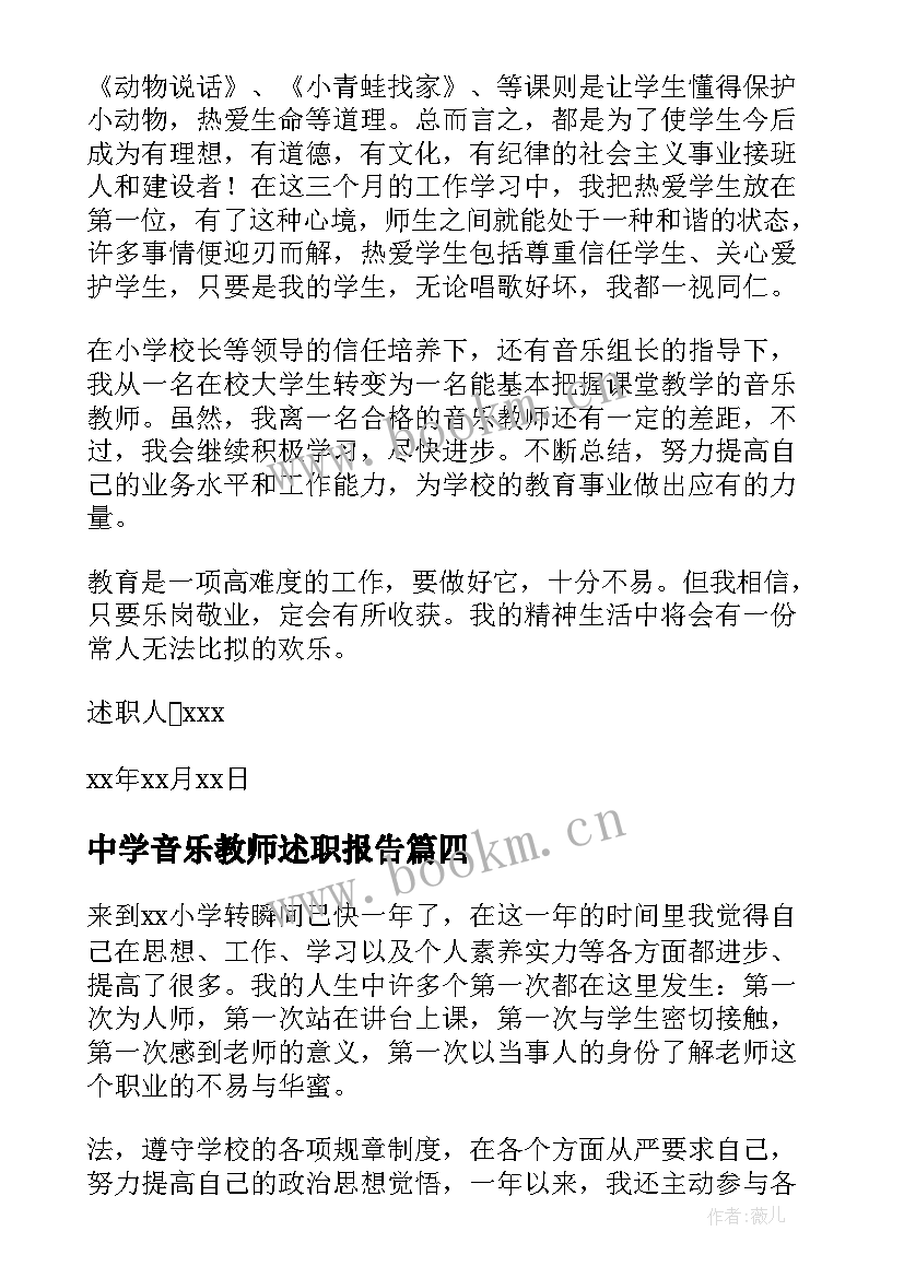 2023年中学音乐教师述职报告 教师音乐述职报告(通用6篇)