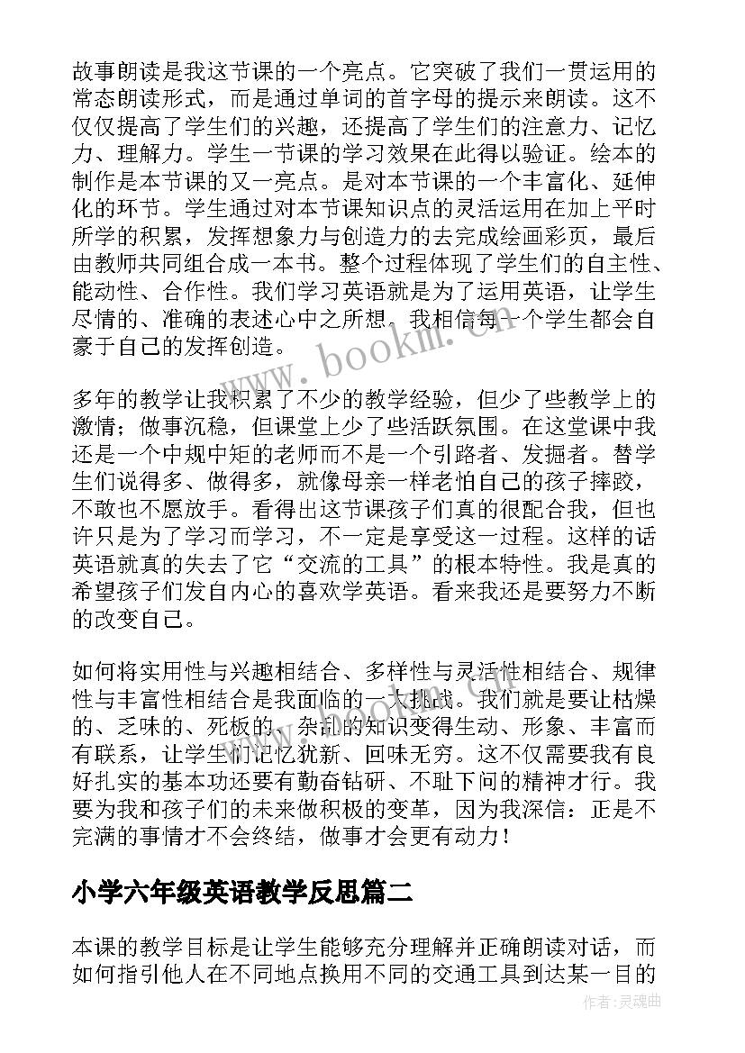 最新小学六年级英语教学反思 六年级英语教学反思(模板5篇)