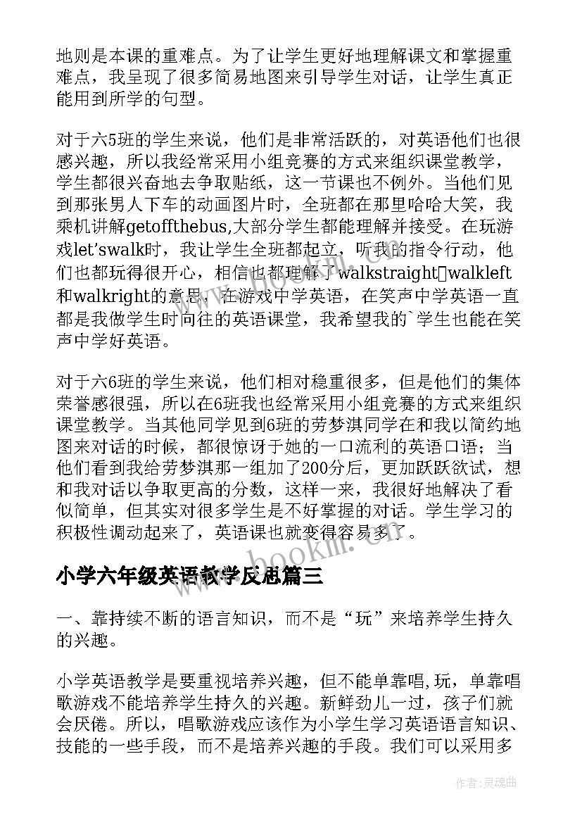 最新小学六年级英语教学反思 六年级英语教学反思(模板5篇)