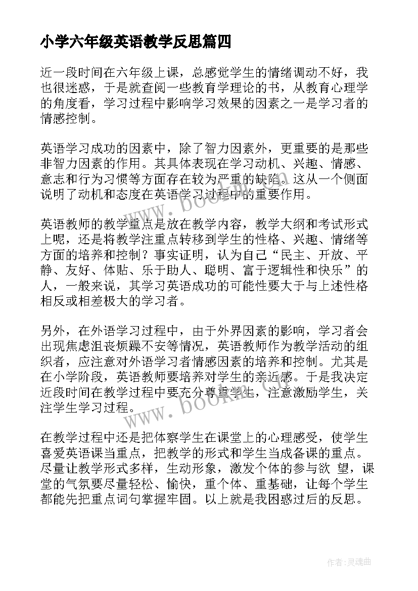 最新小学六年级英语教学反思 六年级英语教学反思(模板5篇)