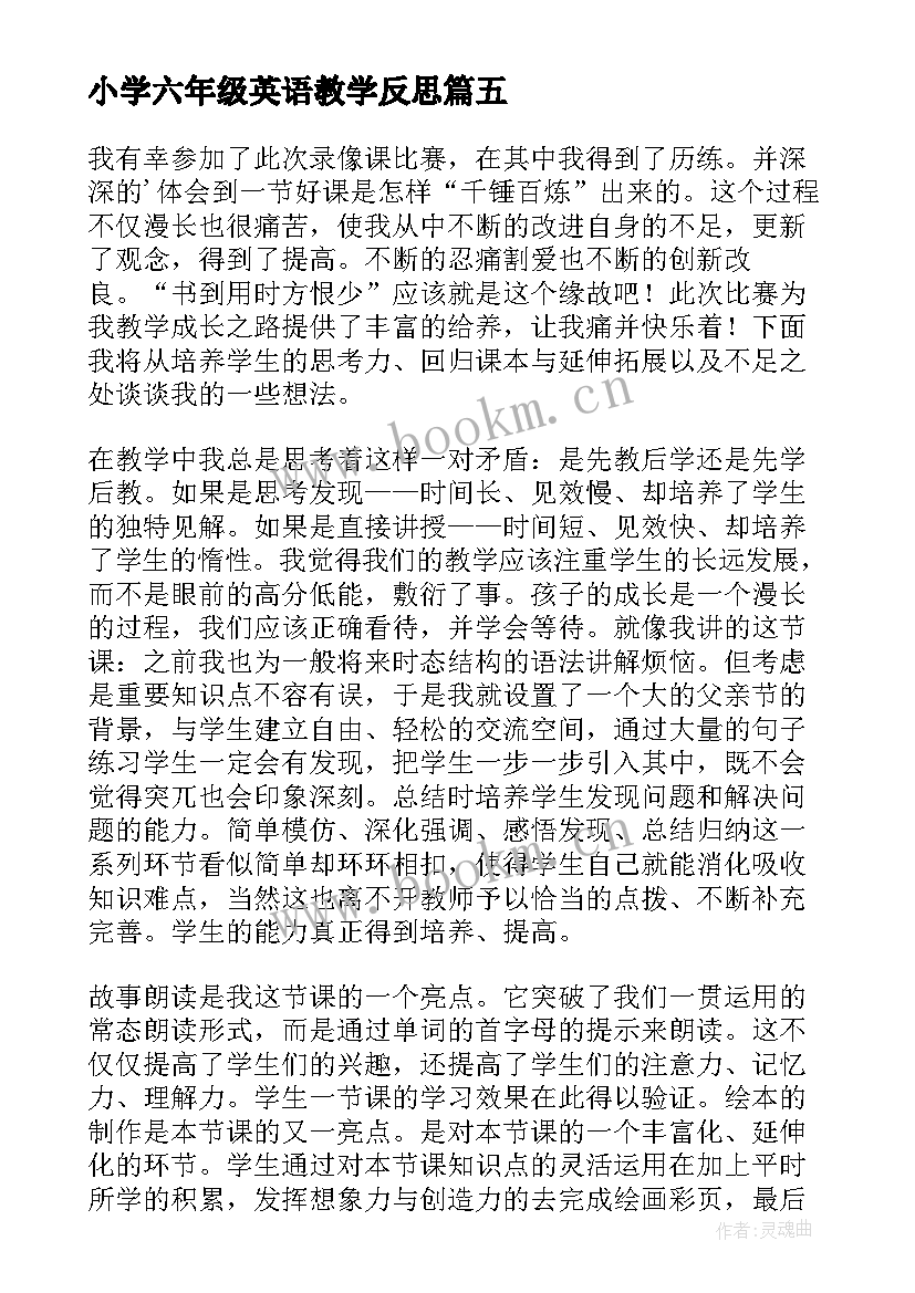 最新小学六年级英语教学反思 六年级英语教学反思(模板5篇)