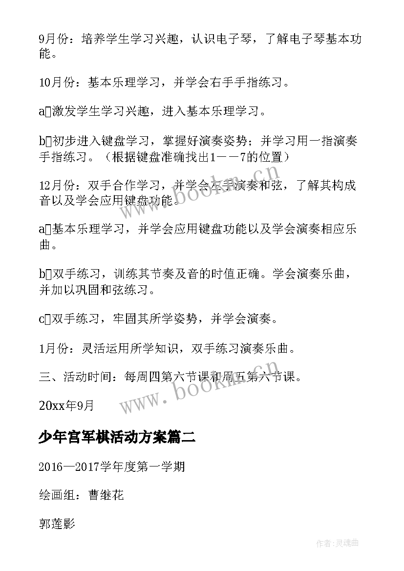 最新少年宫军棋活动方案 少年宫田径活动方案(通用5篇)