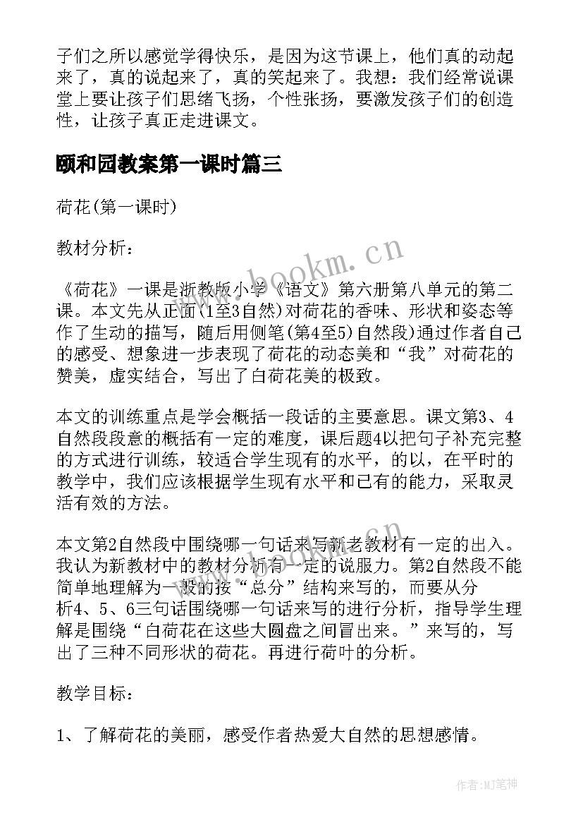 颐和园教案第一课时(通用10篇)