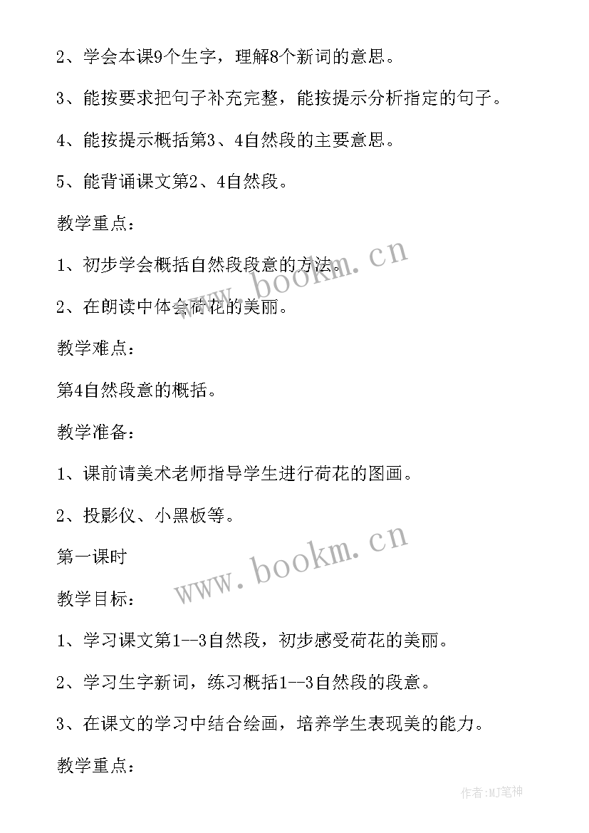 颐和园教案第一课时(通用10篇)