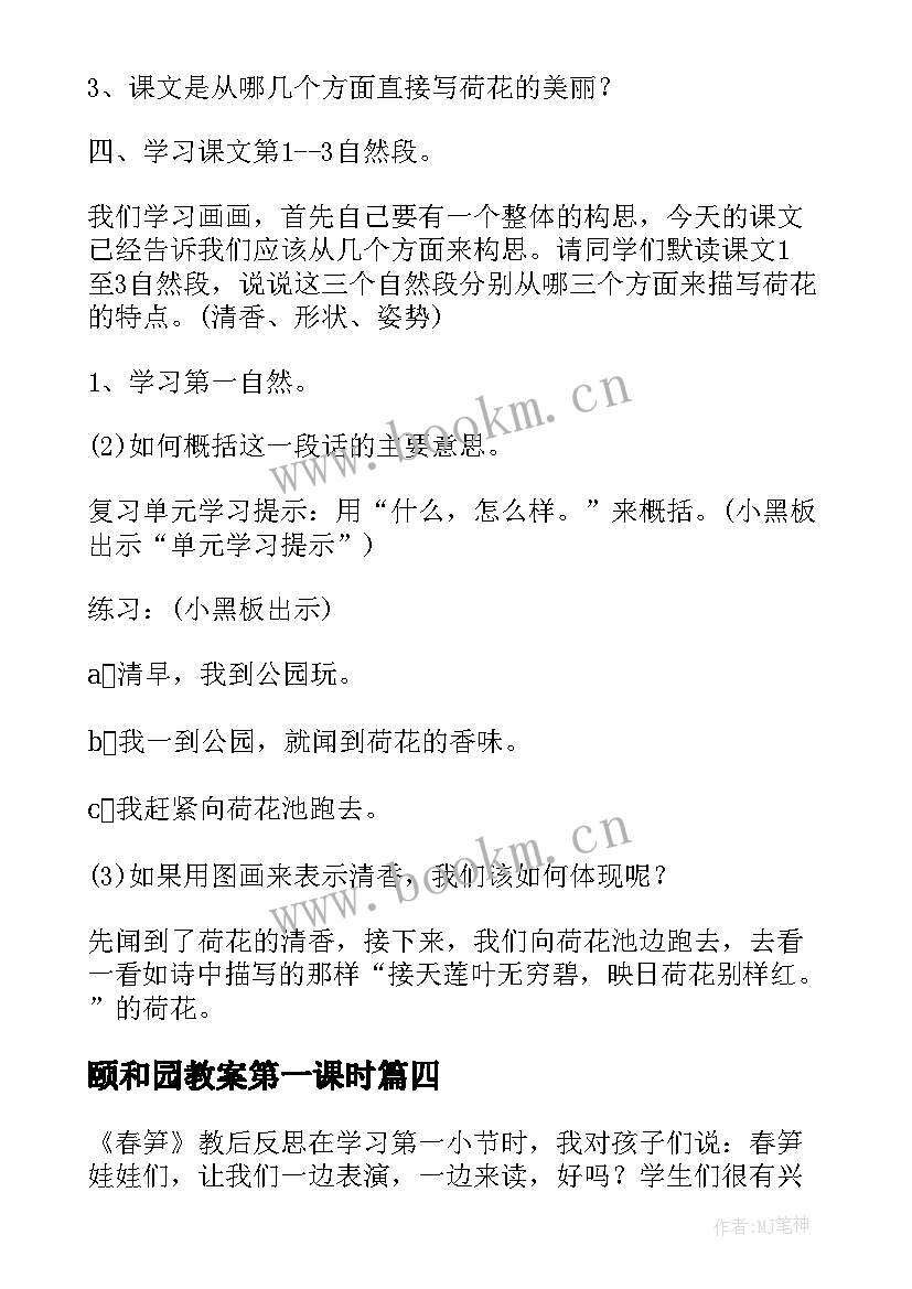 颐和园教案第一课时(通用10篇)