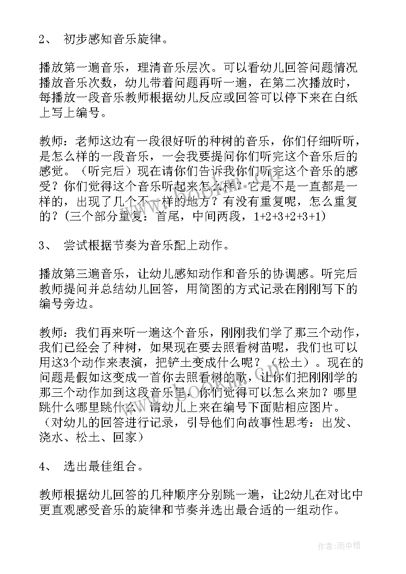 2023年植树节活动设计 小学植树节活动教案(优质6篇)