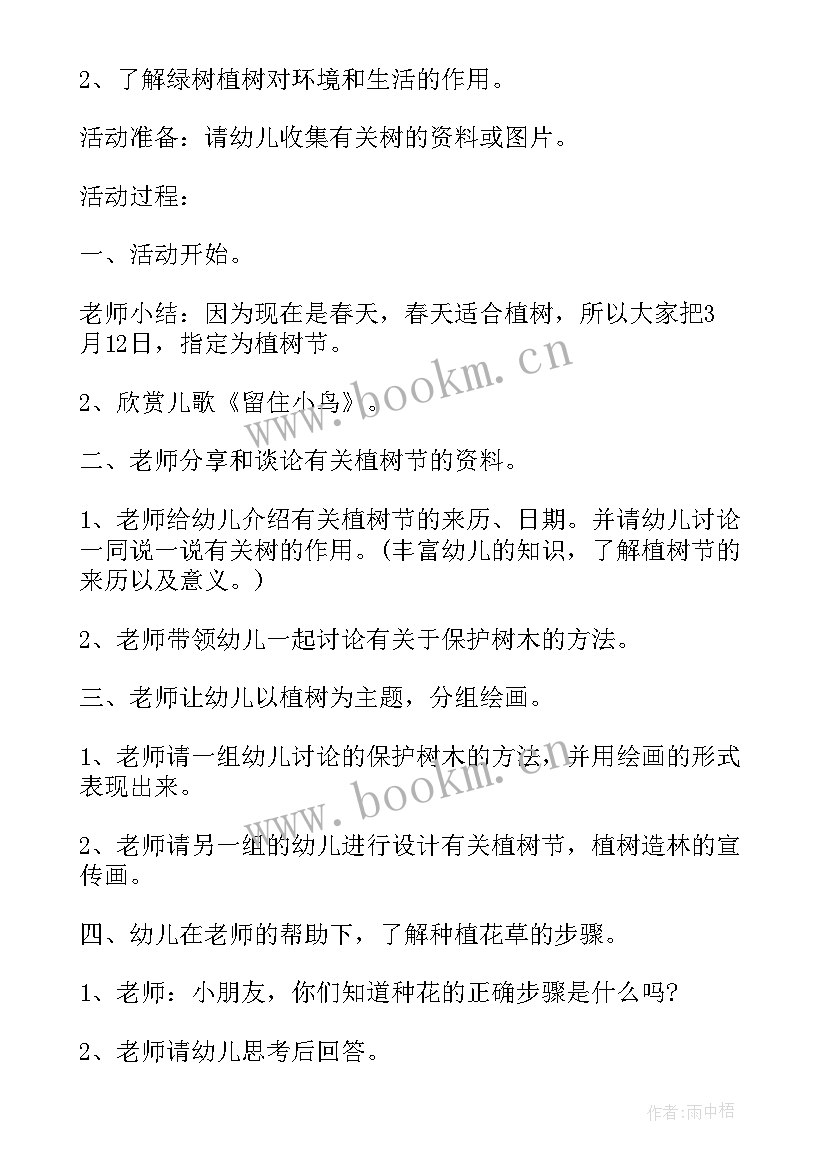 2023年植树节活动设计 小学植树节活动教案(优质6篇)