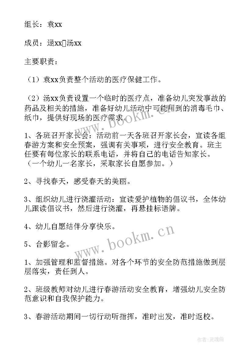 幼儿园中班户外活动方案 幼儿园中班亲子活动方案(模板7篇)