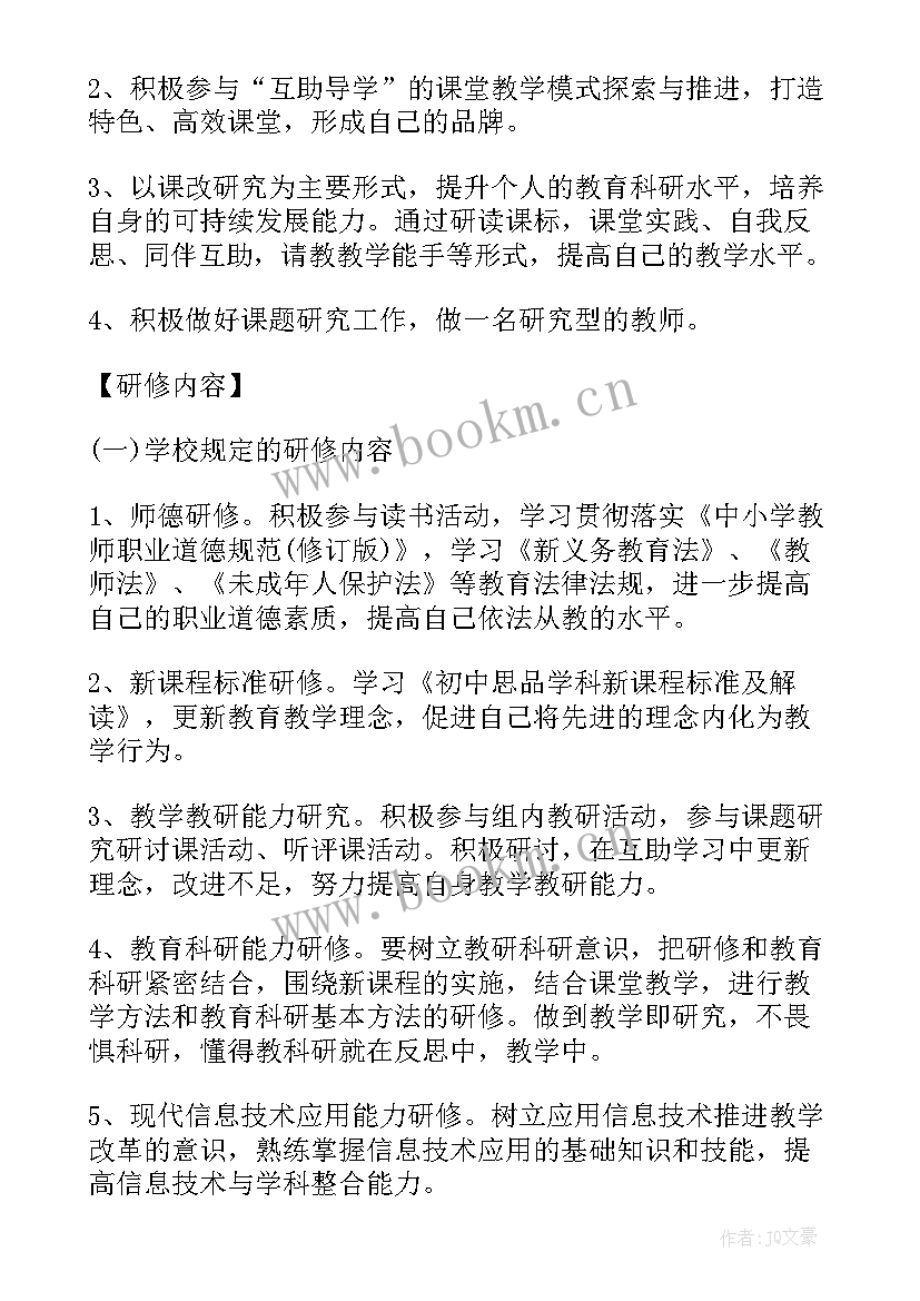 2023年特殊教师培训心得 教师进修学校的培训计划(优质6篇)