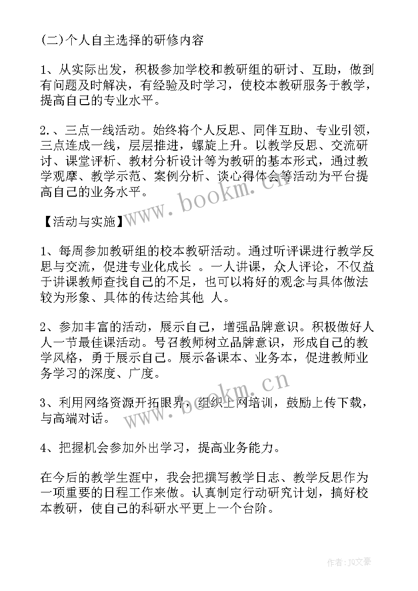 2023年特殊教师培训心得 教师进修学校的培训计划(优质6篇)