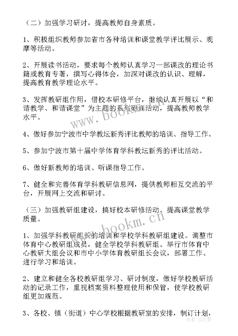 2023年特殊教师培训心得 教师进修学校的培训计划(优质6篇)