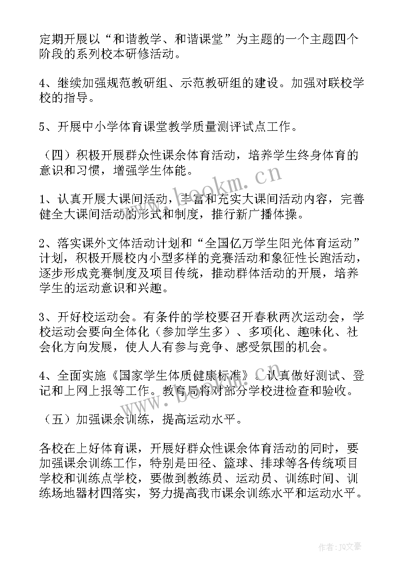 2023年特殊教师培训心得 教师进修学校的培训计划(优质6篇)