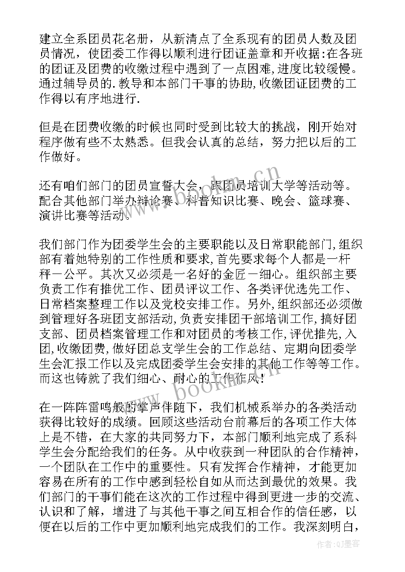 2023年学校学生会组织部的建议 学校学生会组织部申请书(优质5篇)