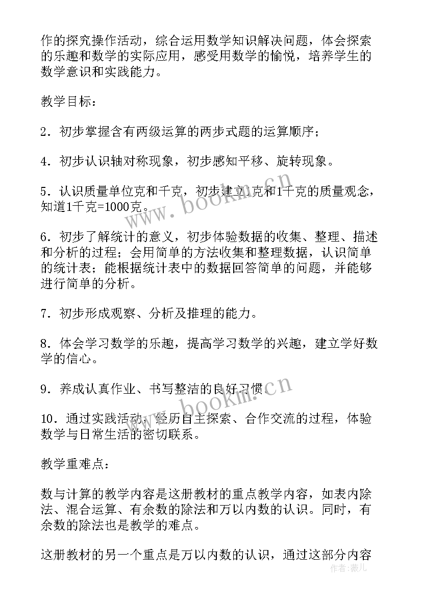 数学组教学工作总结 线上教学工作计划数学组(大全6篇)