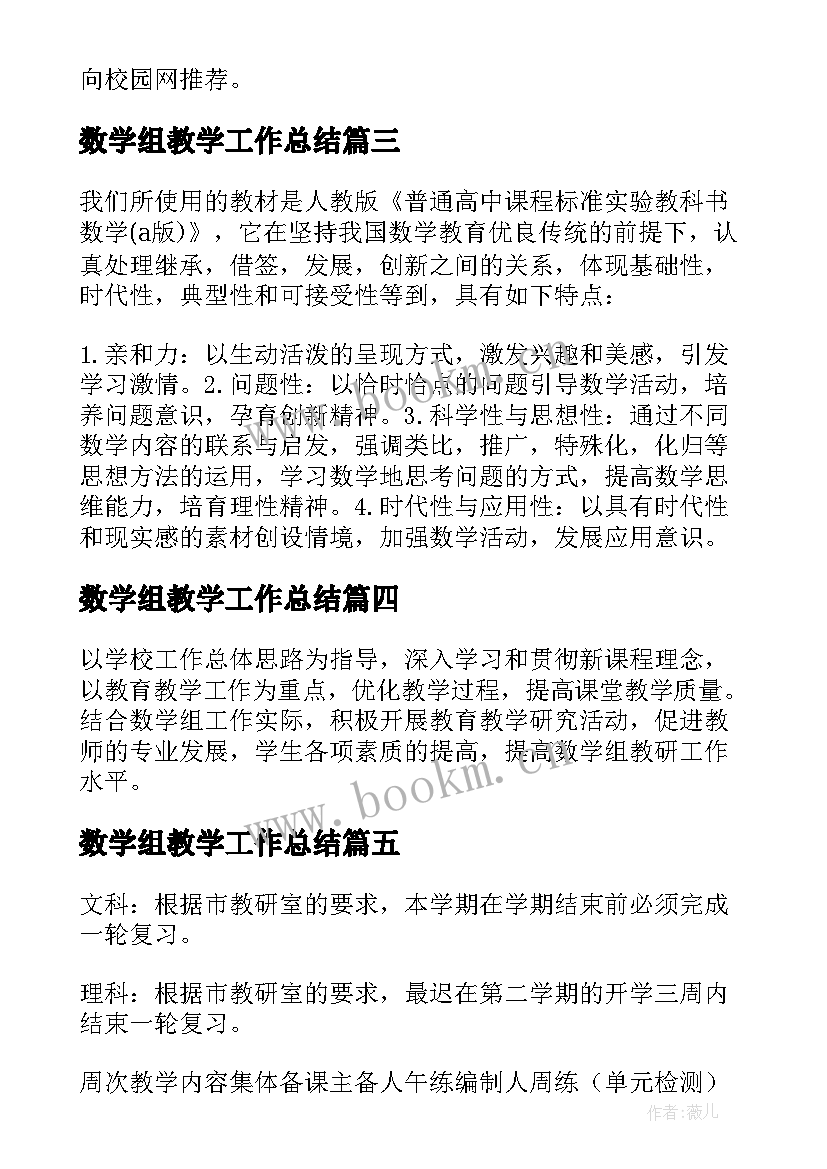 数学组教学工作总结 线上教学工作计划数学组(大全6篇)