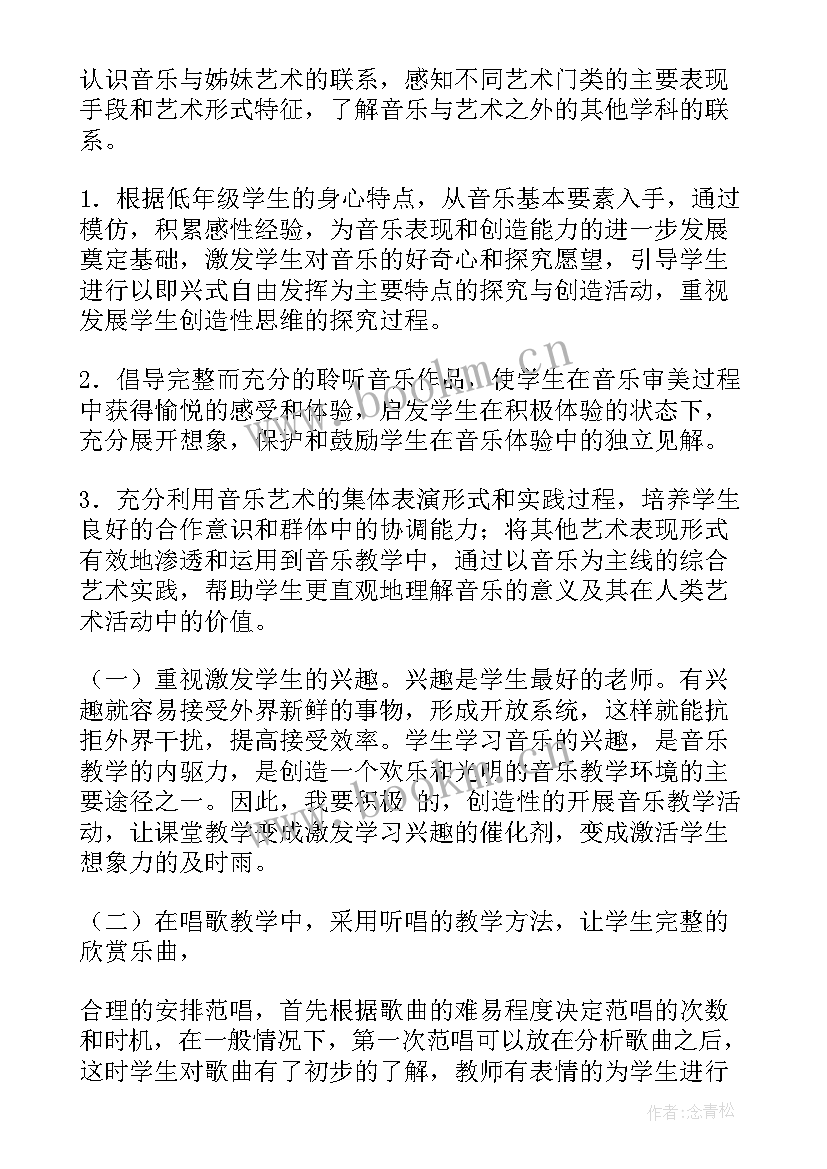 小学音乐三年级教学目标 三年级音乐教学计划(实用6篇)