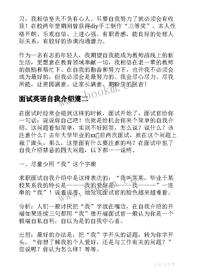 2023年面试英语自我介绍 面试幼儿园老师英语自我介绍(优质5篇)