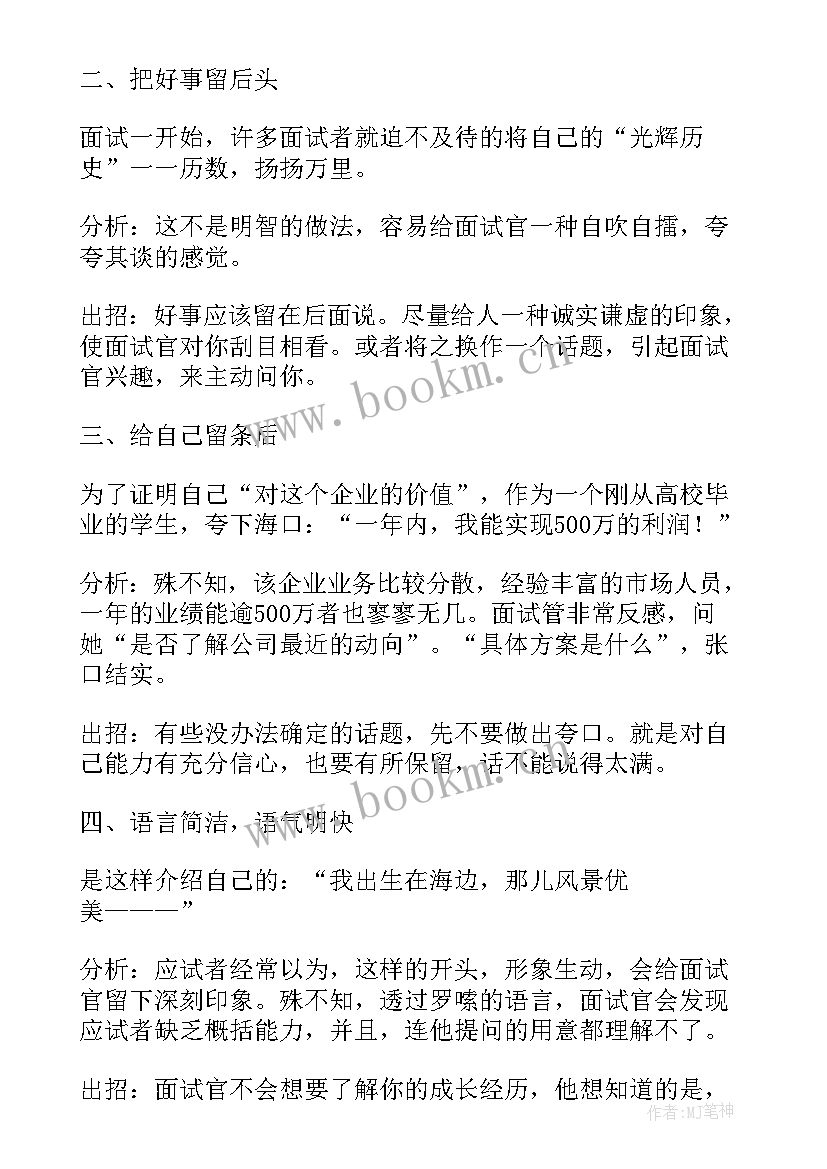 2023年面试英语自我介绍 面试幼儿园老师英语自我介绍(优质5篇)