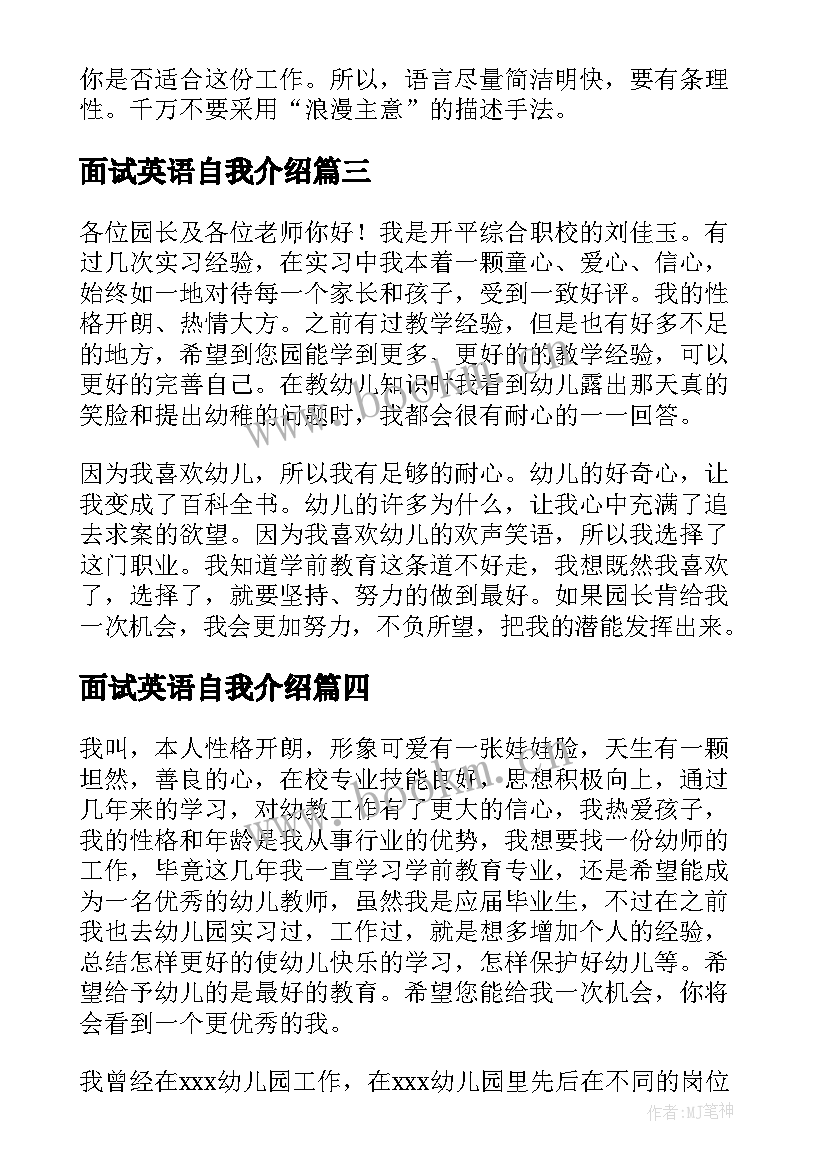 2023年面试英语自我介绍 面试幼儿园老师英语自我介绍(优质5篇)