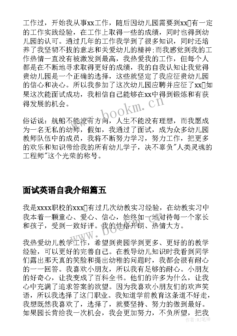 2023年面试英语自我介绍 面试幼儿园老师英语自我介绍(优质5篇)