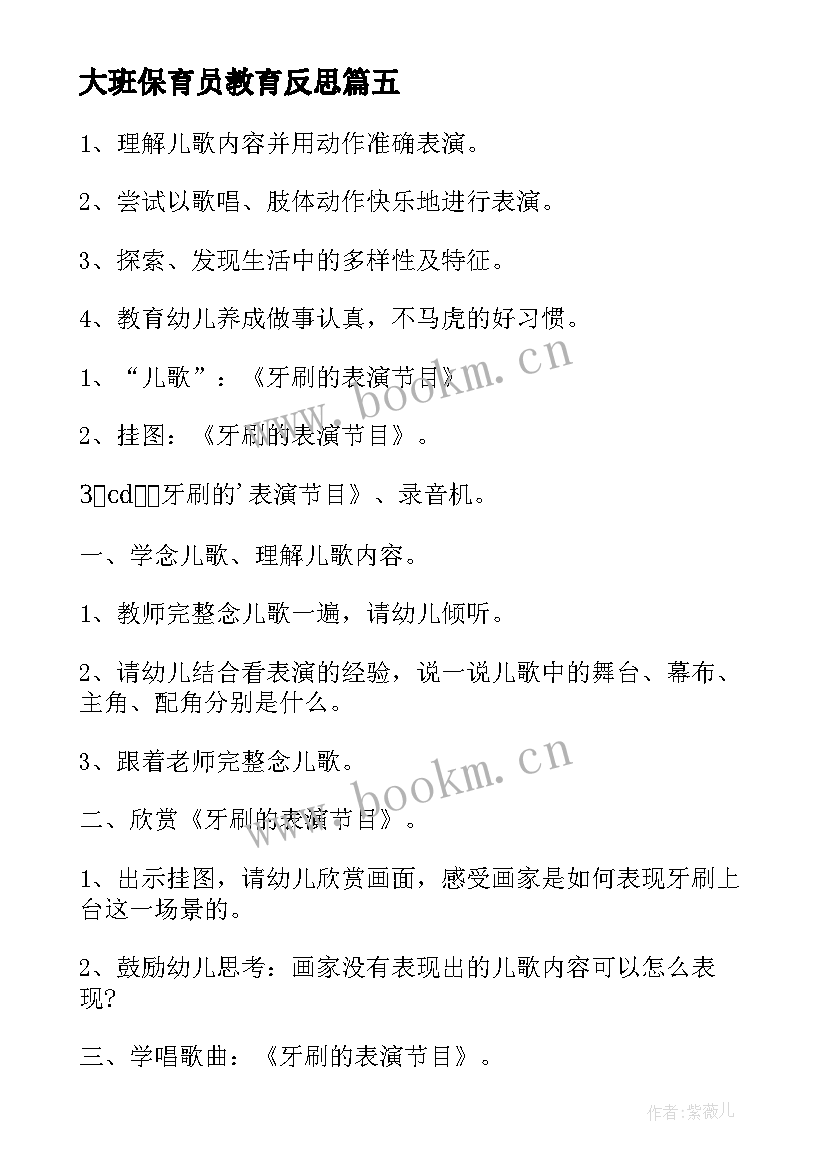 2023年大班保育员教育反思 大班教学反思(优秀6篇)