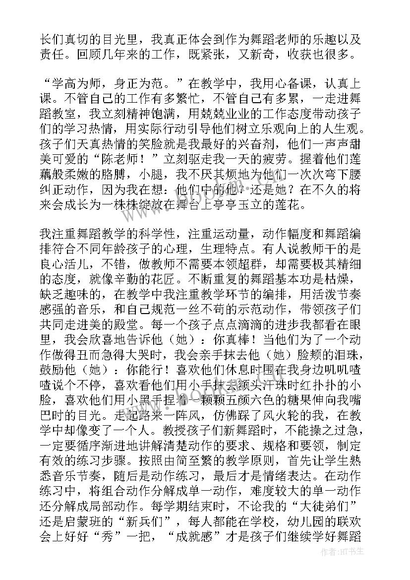 舞蹈教师班级总结集 舞蹈教师年终总结(模板9篇)