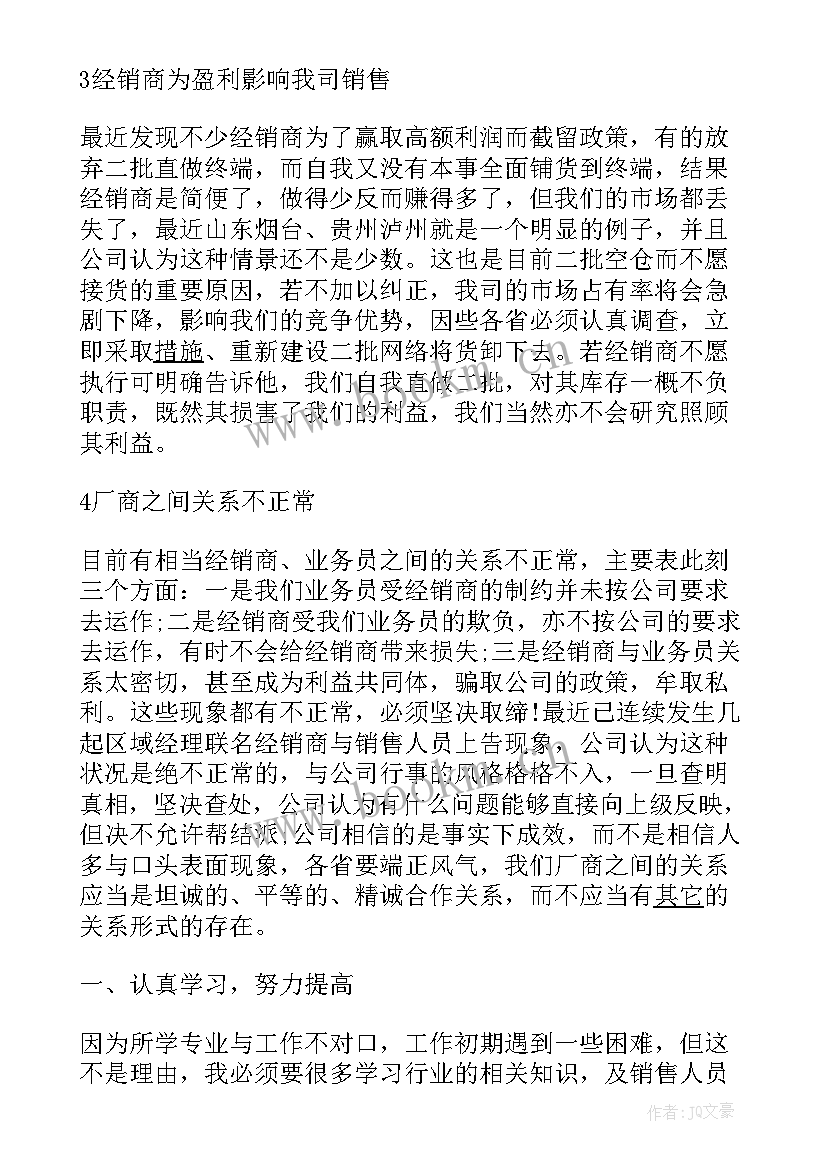 最新销售本月工作总结 年度销售个人工作总结销售工作总结(优质7篇)