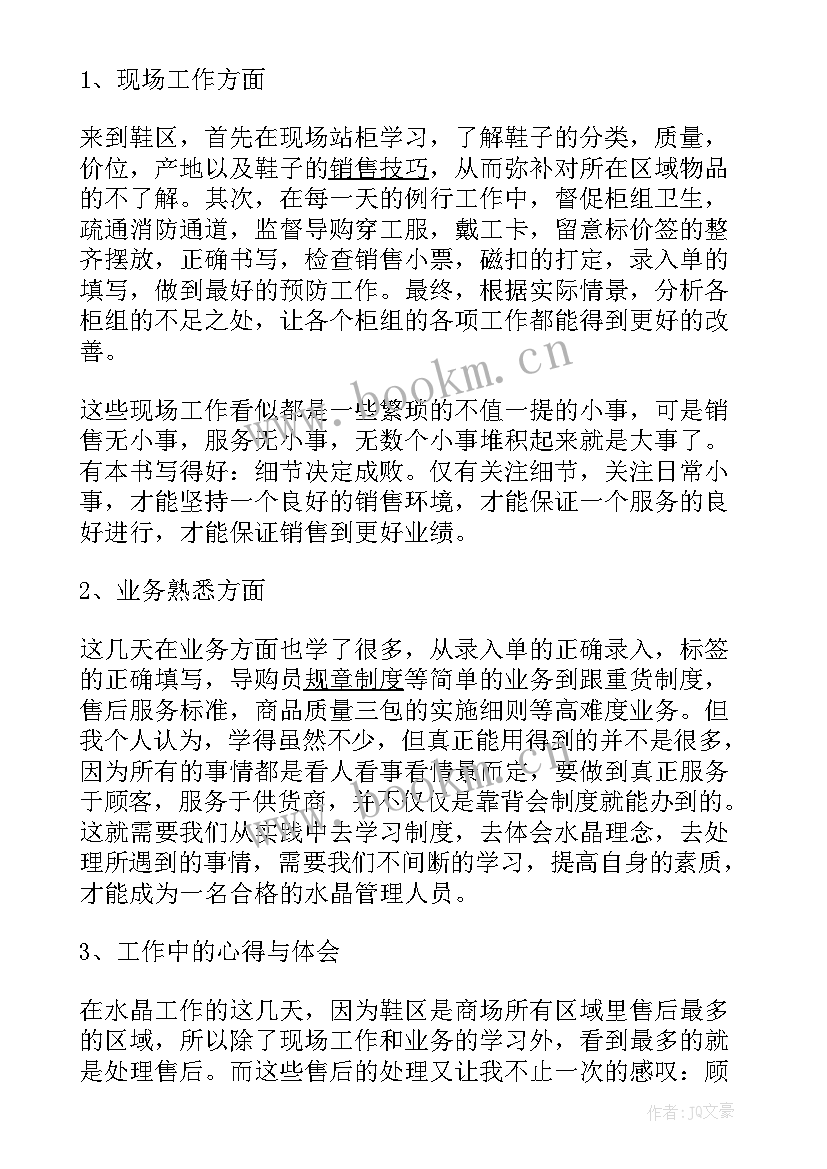 最新销售本月工作总结 年度销售个人工作总结销售工作总结(优质7篇)