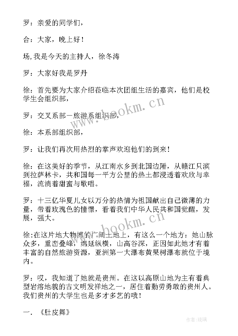 组织主持稿(实用6篇)