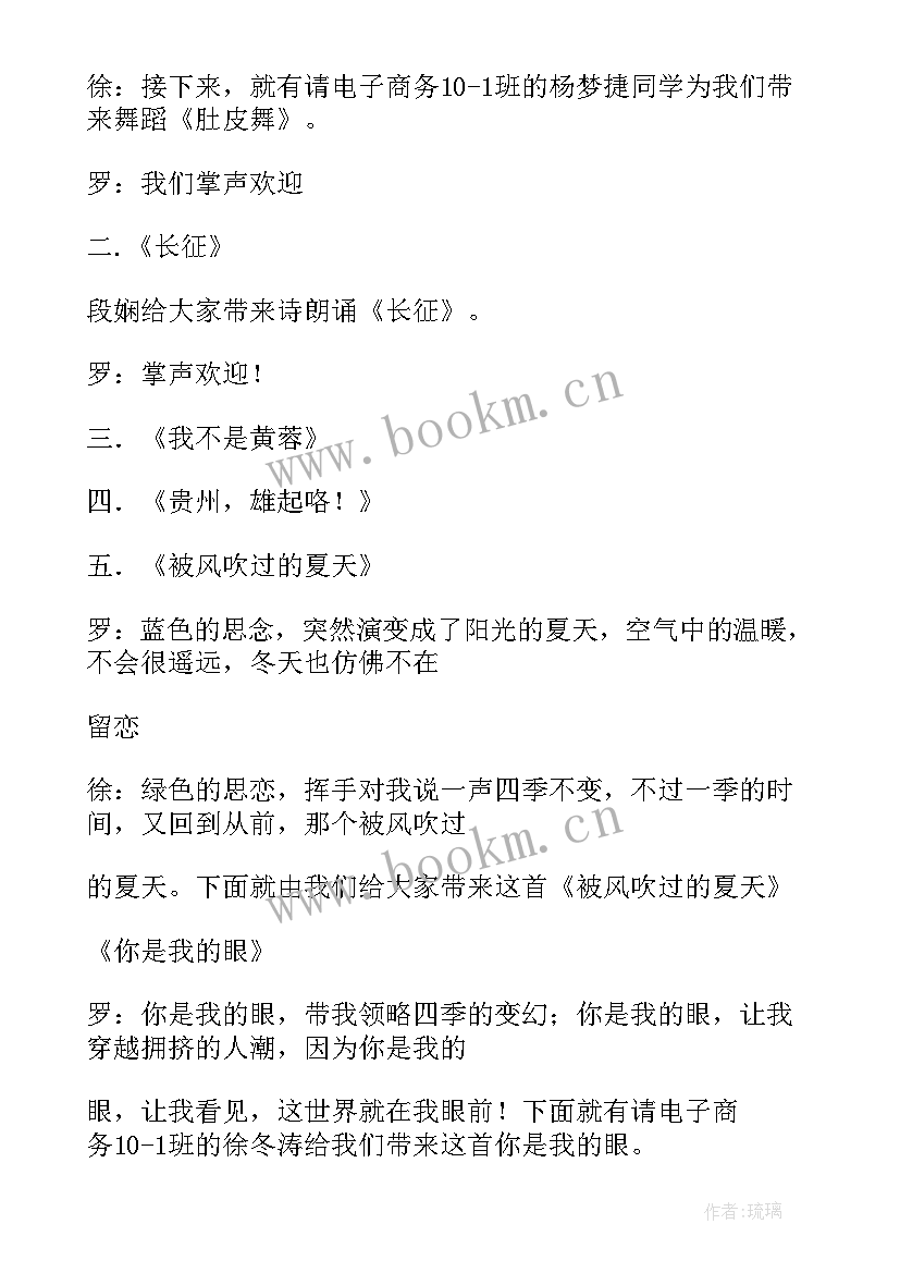 组织主持稿(实用6篇)