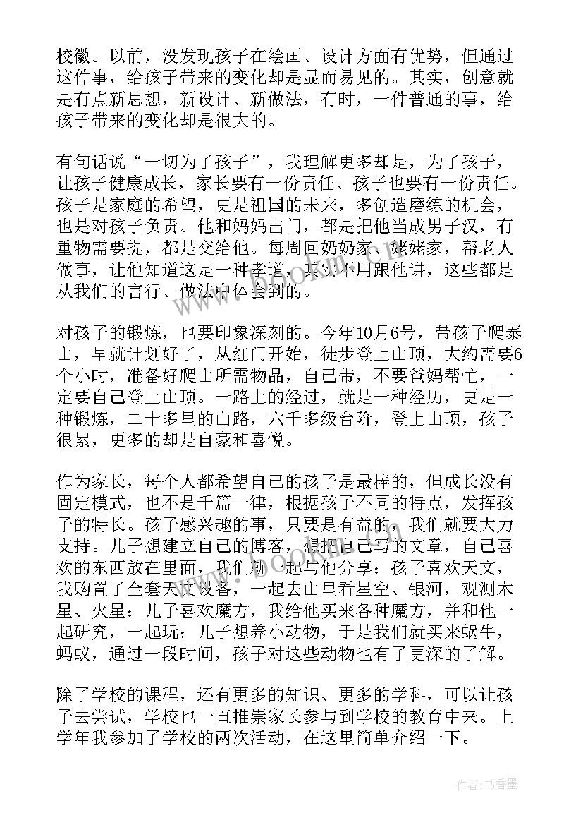 2023年家长会上代表家长们发言 家长会上家长代表发言稿(通用9篇)