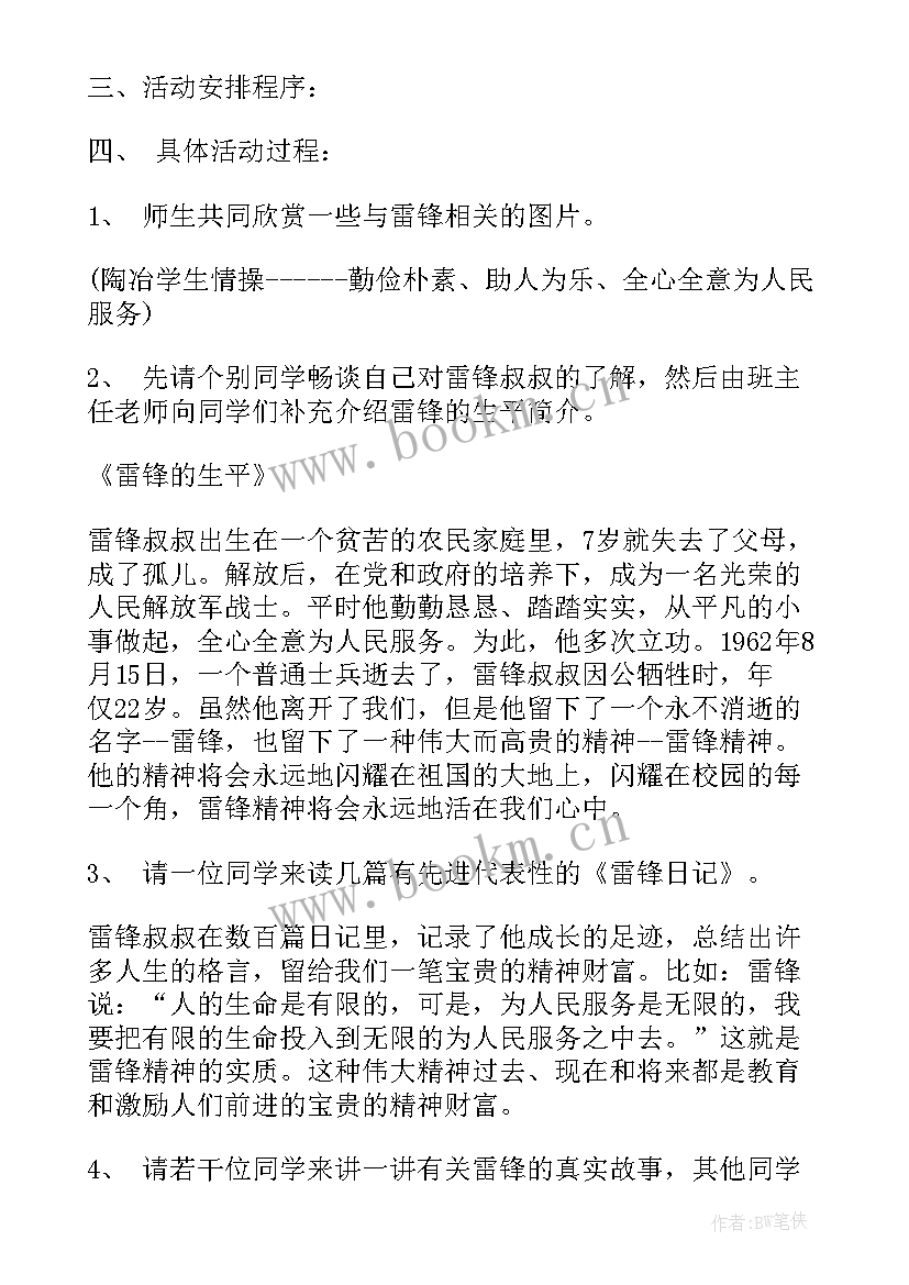 最新小学活动设计方案(汇总6篇)