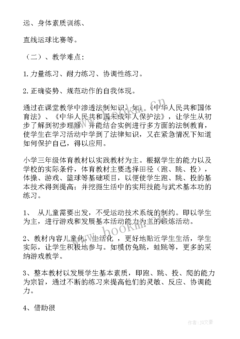 三年级品德与生活教学计划 三年级教学计划(实用7篇)