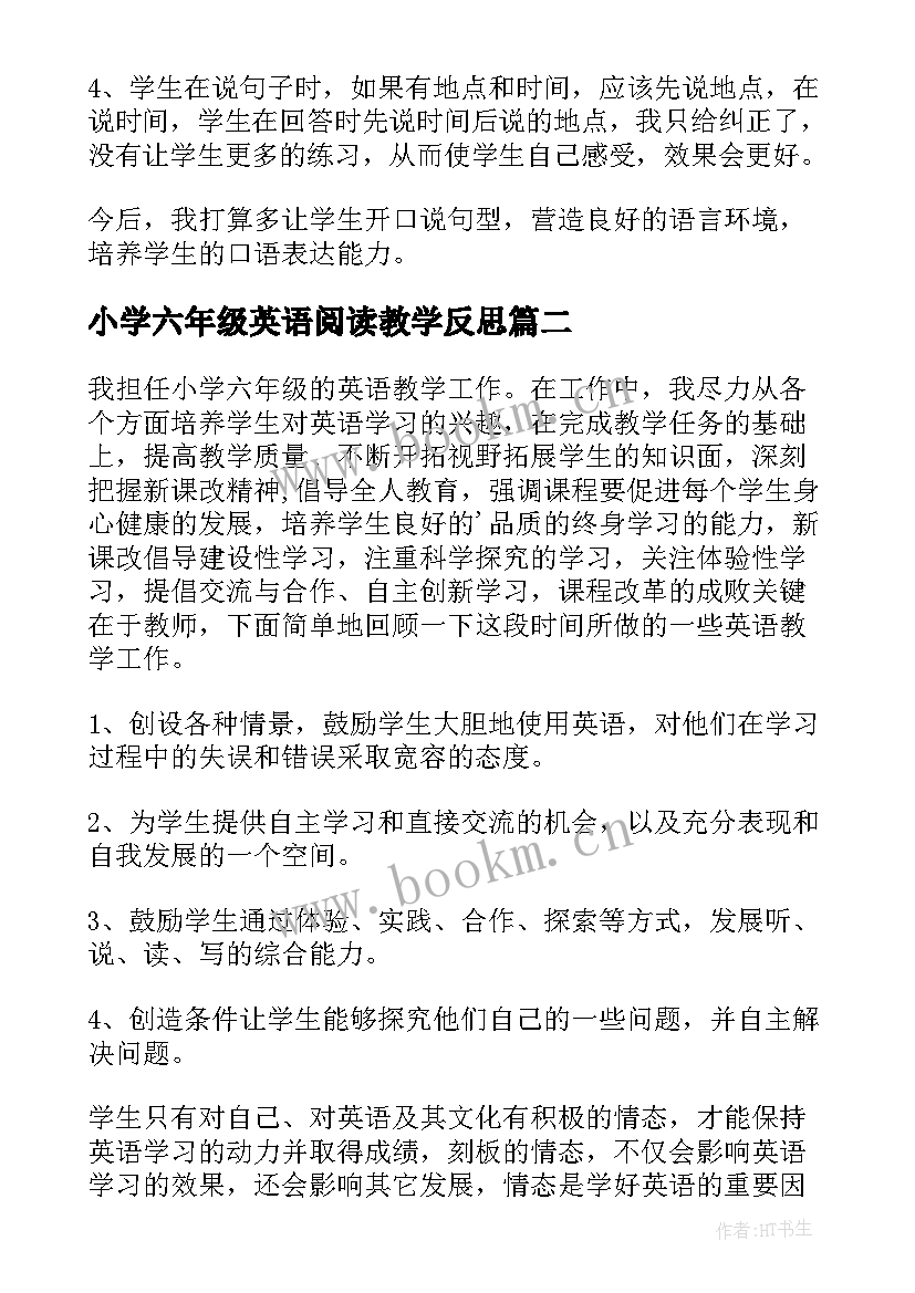 小学六年级英语阅读教学反思 英语六年级教学反思(实用8篇)