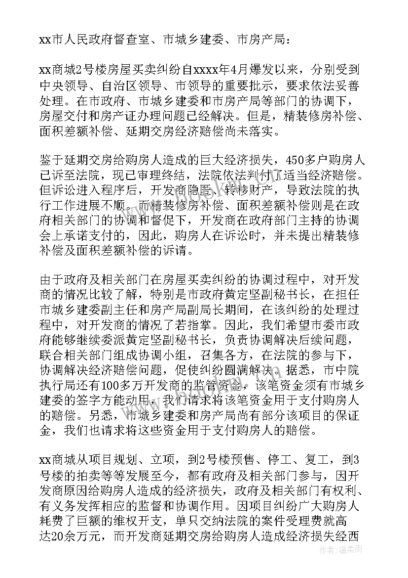 最新请求解决问题的报告怎样 请求政府解决问题的诉求书(汇总5篇)