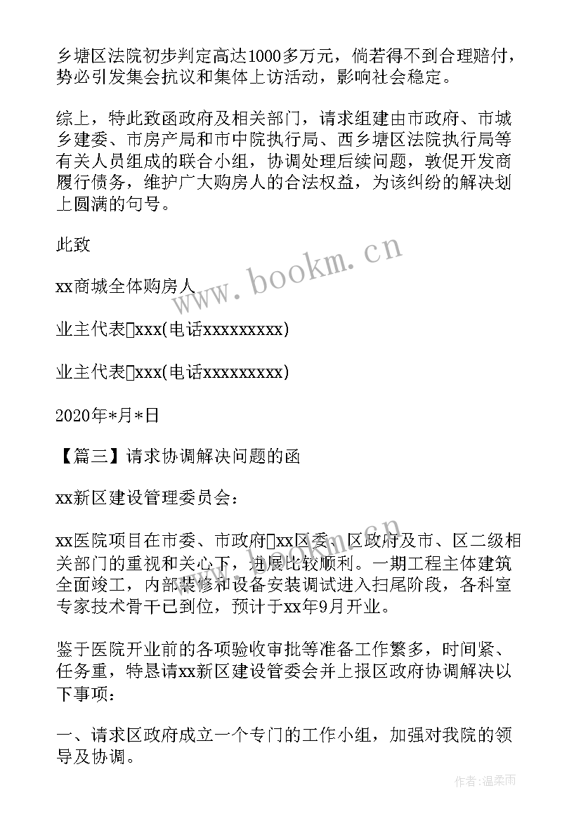 最新请求解决问题的报告怎样 请求政府解决问题的诉求书(汇总5篇)