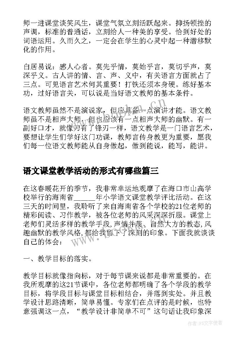 2023年语文课堂教学活动的形式有哪些(优秀9篇)