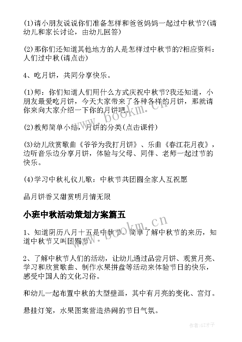 2023年小班中秋活动策划方案 中秋节小班活动方案(模板9篇)