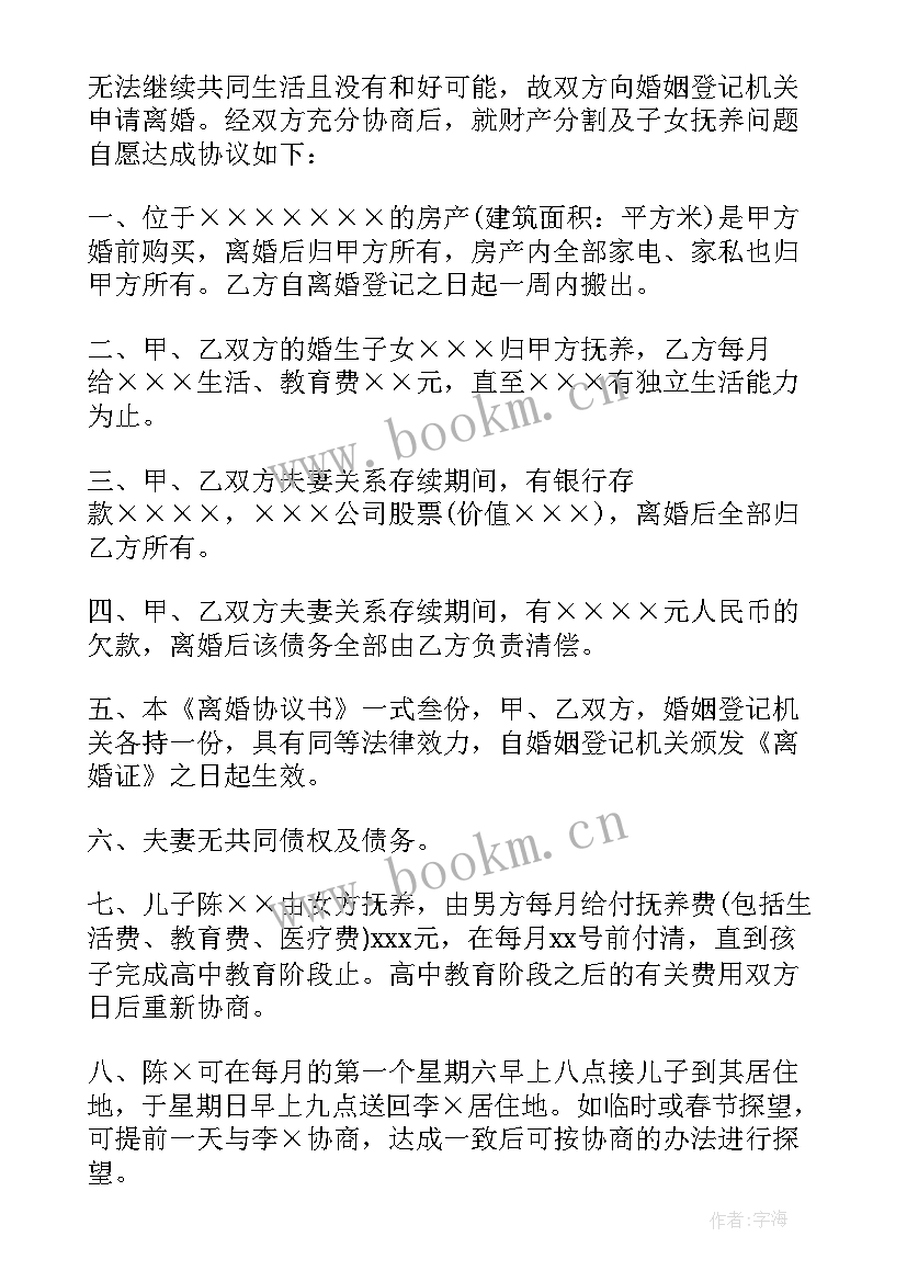 2023年离婚协议书标准版免费 版离婚协议书离婚协议书标准版(优质8篇)