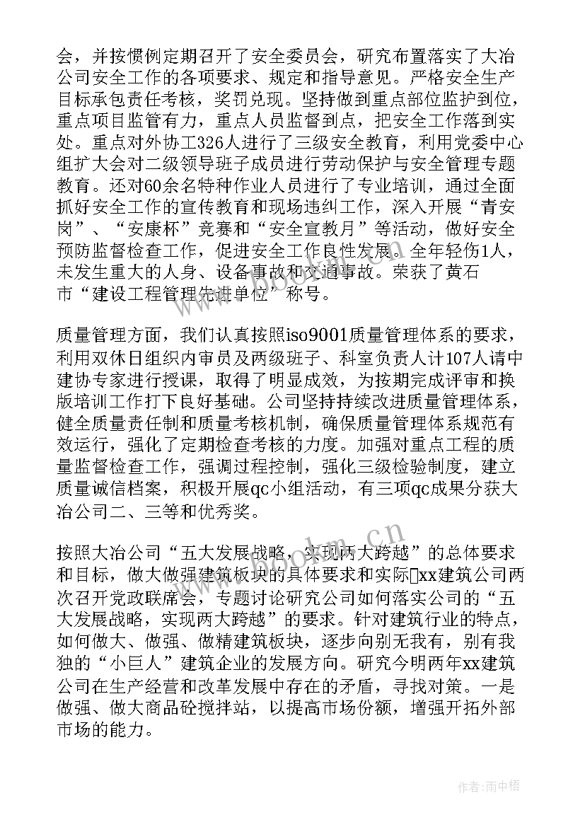 最新建筑工地劳资员工作总结(精选9篇)