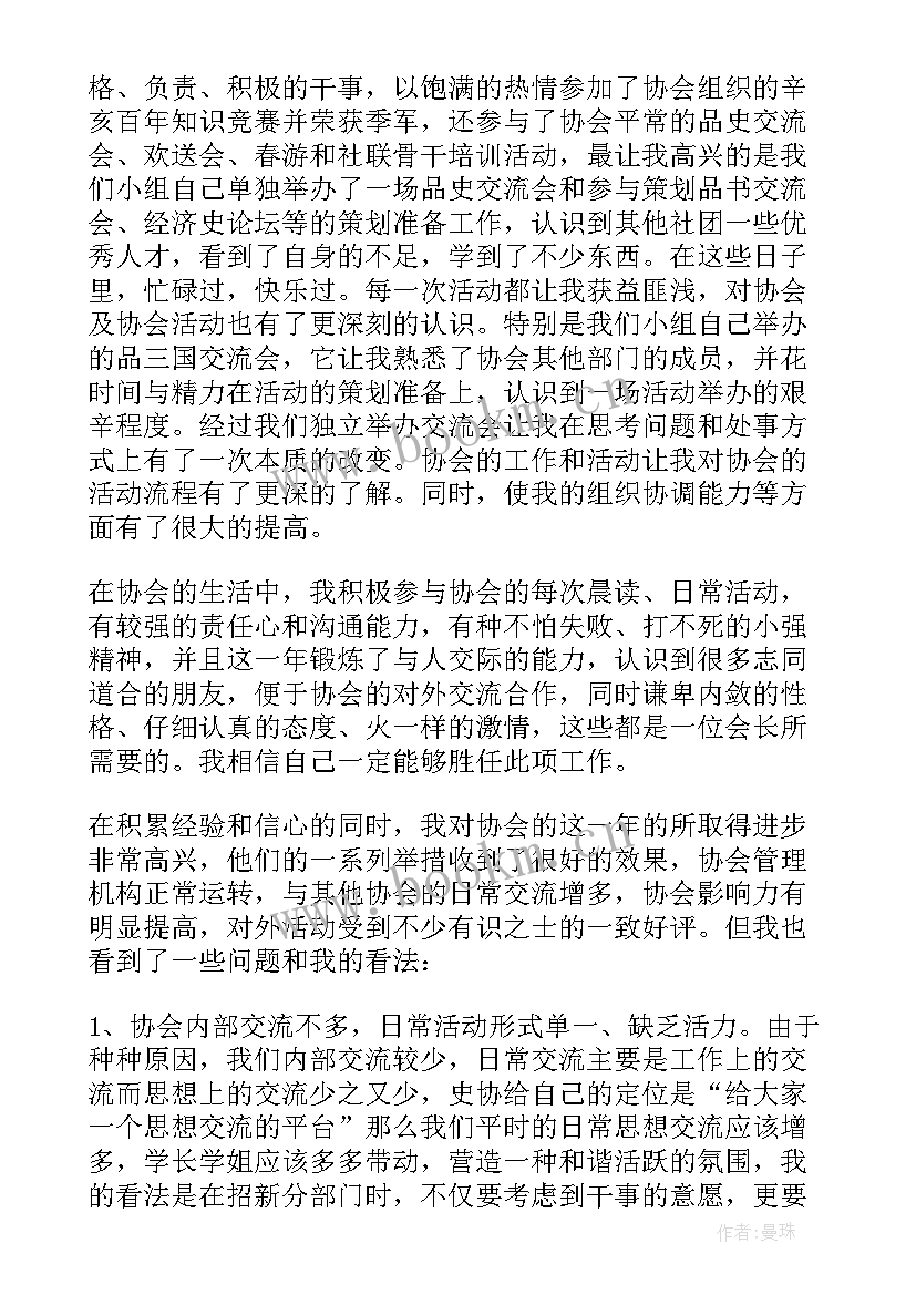 学生会副会长演讲稿三分钟 学生会会长竞选演讲稿(模板5篇)