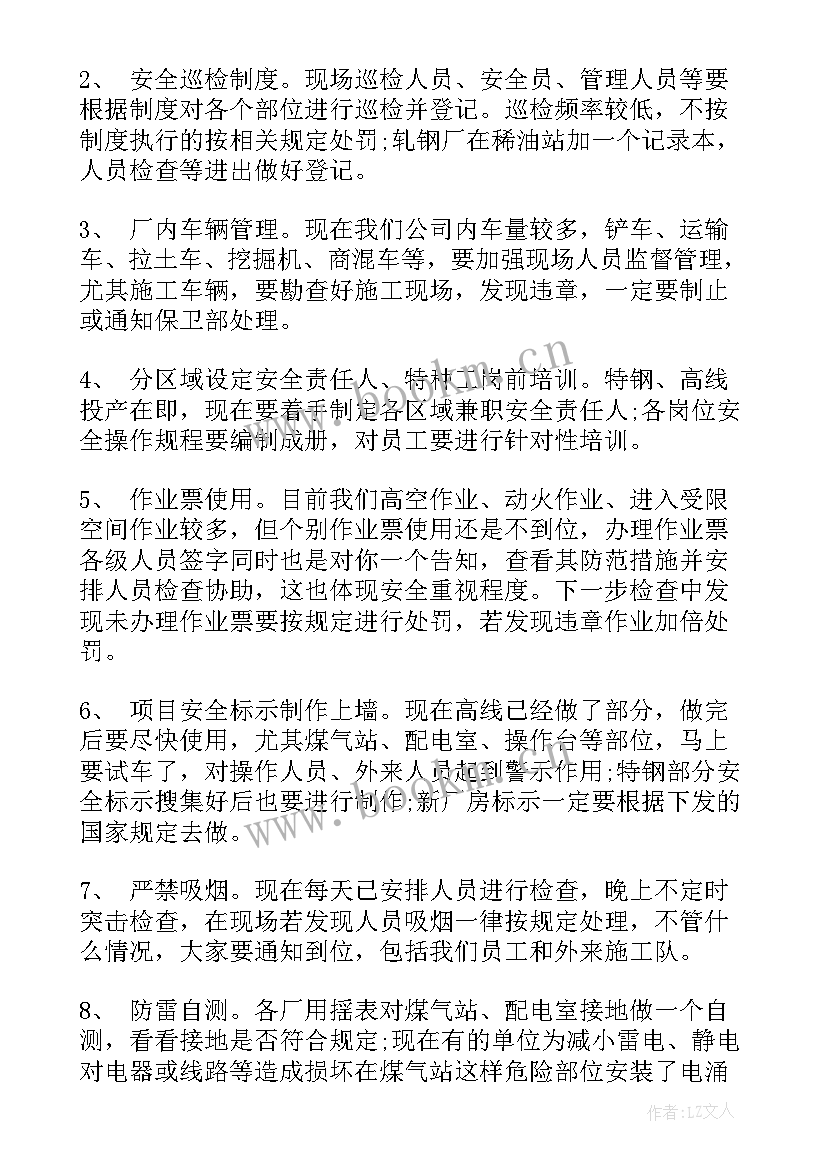 2023年食堂安全例会会议记录(大全9篇)