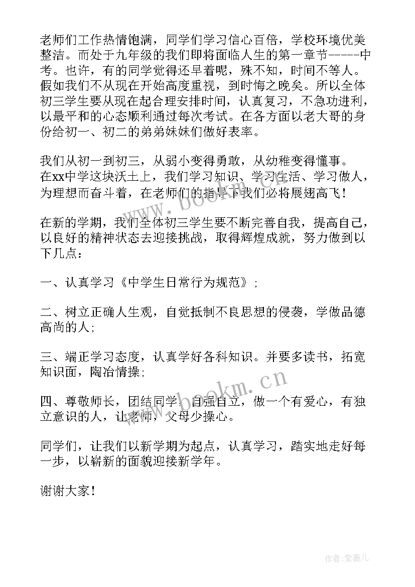 最新开学典礼九年级学生代表演讲稿 开学典礼九年级学生代表讲话稿(汇总5篇)