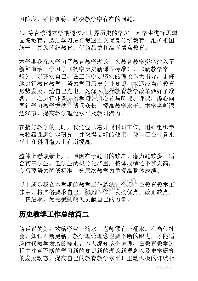 2023年历史教学工作总结(通用6篇)